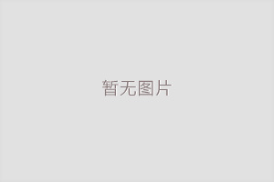 青海三江源清洁取暖⎛⎝蓄热式电锅炉⎠⎞“绿色套餐”试水