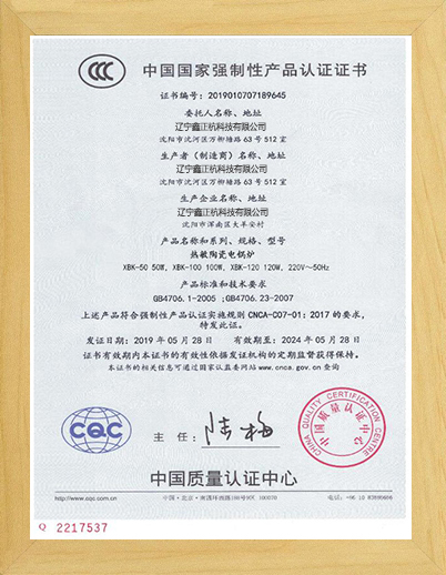 阜新热敏陶瓷电锅炉CCC证书